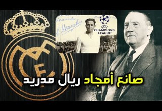 من هو سانتياغو برنابيو الرجل الذي أنقذ ريال مدريد من الإنهيار و صانع أمجادها