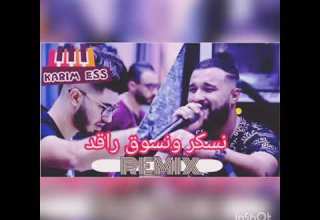 Ray نسكر ونسوق راقد 2022 Way Way تحيى الجزئر و المغرب