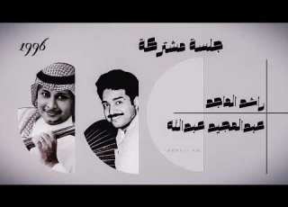 عبدالمجيد عبدالله سيد أهلي جلسة خاصة مشتركة ١٩٩٦م