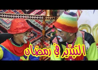  التبذير في رمضان رمضان 2022