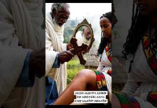 0990756444 ለበረከት ለአይነጥላ ለታመመ ሰው ለመስተፋቅር ለሎተሪ ለገበያ ለሌሎችም Habesha መርጌታ Duet Djmusic Party Love