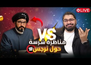  رامي عيسى يدعسسس وينسف سيد الشيعة صلاح الموسوي في أقوى مناظرة