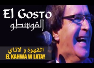 El Gusto L Kahwa W Latay Ya L Fahem