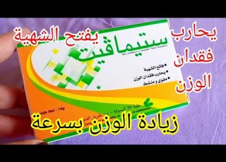تجربتي مع أحسن وأقوى مكمل غذائي لزيادة الوزن بمستخلصات الحلبة والفيتامينات يفتح الشهية ويقوي الجسم