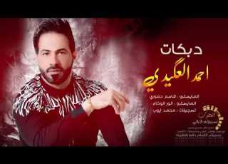 احمد العكيدي على عناد المضغوطين