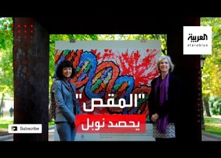  تعرف على اختراع المقص الذي حصد صاحبه نوبل وقد يغي ر مسار البشرية