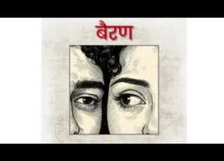 Bairan Song Banjaare Love Story Song Bairan Song Lovesong Haryanvisadsongs