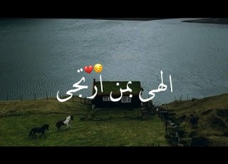 الشيخ منصور السالمي والشيخ نايف الصحفي الهي الهي بمن ارتجي