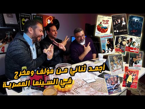 دور الستاشر لأجمد ثنائي صانع للأفلام المصرية مع وائل حمدي وأبو سليمان دور الستاشر