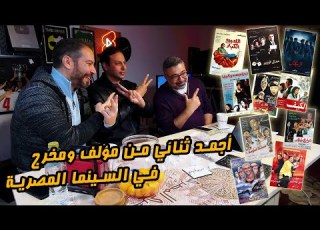 دور الستاشر لأجمد ثنائي صانع للأفلام المصرية مع وائل حمدي وأبو سليمان دور الستاشر
