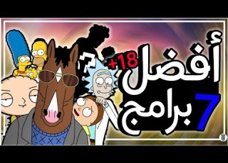  أفضل 7 برامج كرتون موجهة مراتب تينجيريو