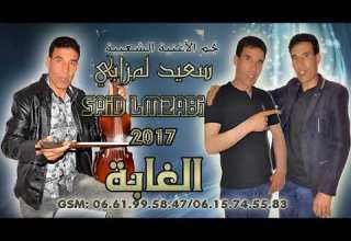 نجم الأغنية الشعبية سعيد المزابي أغنية الغابة 2017