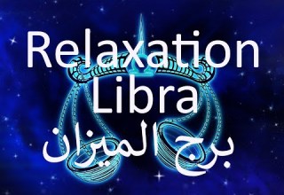 موسيقى استرخاء برج الميزان لتنظيف الروح وتصفيتها Libra Relaxing Music To Clean And Filter The Soul