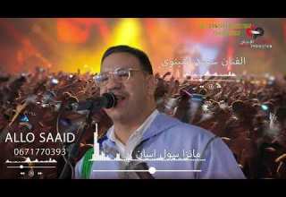 Saaid Achinwi Adio Wabark Lah Aylise Ntmazirti 