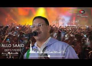 Saaid Achinwi Adio Wabark Lah Aylise Ntmazirti