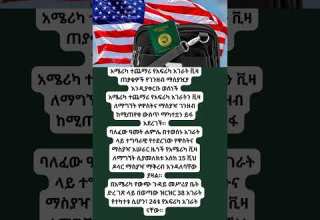 አሜሪካ ተጨማሪ የአፍሪካ አገራት ቪዛ ጠያቂዎች የገንዘብ ማስያዢያ እንዲያቀርቡ ወሰነች