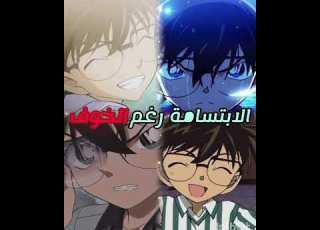 سيرا تمثلني زودت بعض الأشياء من عندي المحقق كونان Detectiveconan خلونا نوصل 500مشترك
