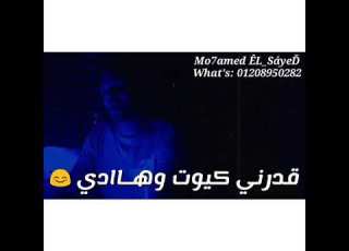 حالة واتس أحمد موزه عادي عادي قدرني كيوت وهادي صاحبي حب حبيبتي و غفلني من ورايا بصوت عمرو خالد