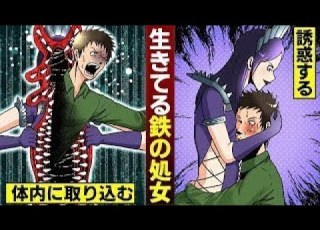 漫画 生物と化した拷問器具 生きてる鉄の処女 死刑囚を体内に取り込んで殺る