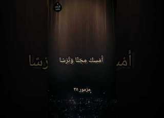  مز ٣٥ خاصم يارب مخاصمي