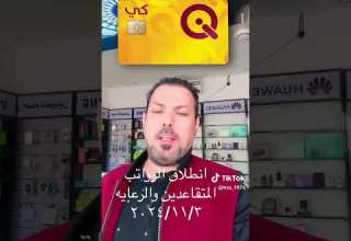 رواتب الرعاية الاجتماعية و المتقاعدين