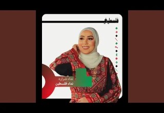 نداء فلسطين