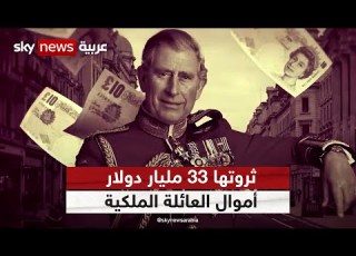  ثروتها 33 مليار دولار كيف تصنع العائلة الملكية أموالها وثائقيات خاصة