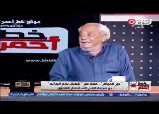 خط أحمر مع محمد موسى قصة عم شعبان بائع جرائد حلون من صدمة القدر إلى انتصار القانون 4 6 2026