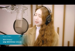 MV 케이시 Kassy 오늘 헤어졌어요 2024 매일 재회해 드립니다 OST Part 5