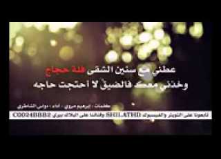  عطني من سنين الشقى فله حجاج