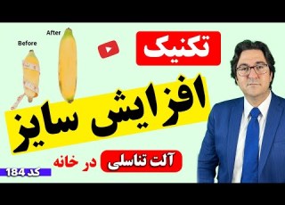  تقویت انفجاری تستسترون در مردان افزایش سایز آلت تناسلی توان و میل ی مدت رابطه