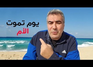 Der Tag An Dem Die Mutter Stirbt Ein Wichtiger Ausschnitt