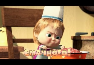 Маша та Ведмідь Смачного 24 серія Masha And The Bear 