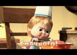 Маша та Ведмідь Смачного 24 серія Masha And The Bear
