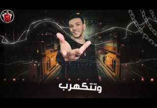 حالة واتس جديد حودة بندق اقولكك ايه هتستغرب وتتكهرب من مهرجان لسه منزلش مهرجانات 2021