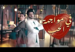 مسلسلات هنديه في مواجهة الحب الحلقه 23 