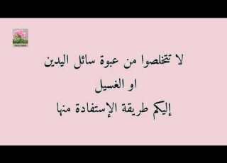 ما ترمي عبوة البلاستيك شوفي شو فينا نعمل فيها