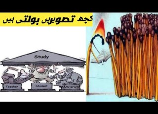 Motivational Picture کچھ تصویریں بولتی ہیں Deep Meaning Picture Funny