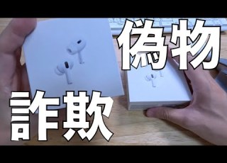  完全解説 AirPodsPro2偽物購入方法 詐欺 EC店舗