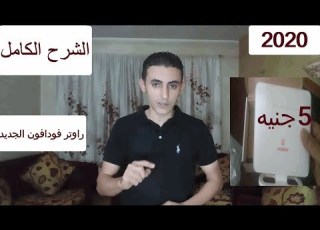  الشرح الكامل راوتر فودافون فى دى اس ال الجديد Router Vodafone Vdsl Dg8045
