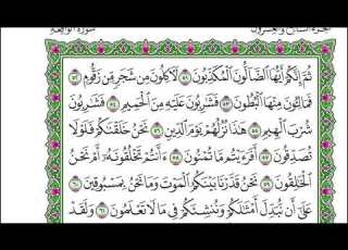  سورة الواقعة ياسر الدوسري مكتوبة