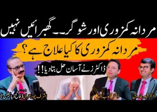  Podcast Mardana Kamzori Or Sugar Erectile Dysfunction Mardana Kamzori Ka Ilaj