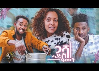 Waka TM New Eritrean Show 2023 ጋሻ ሓድሽ ዓመት ሄኖክ ተክለ ዋሪ ፌቨን ሳህለ ኣማኑኤል ሰሎሙን