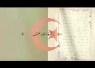 وطني يا نجم الوطاني عبد الرحمن بوحبيلة