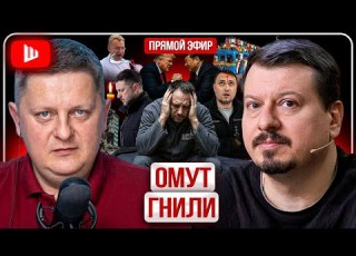 ФИНАЛ КРУШЕНИЯ ЕРМАКА Зеленский в расстрельной комнате Павлив будет ПЛОХО а потом ЕЩЁ ХУЖЕ