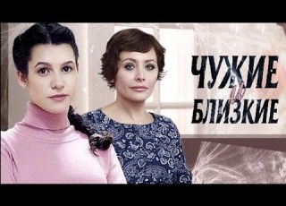 ЭТОТ ФИЛЬМ ОПРАВДАЕТ ВАШИ ОЖИДАНИЯ ЧУЖИЕ И БЛИЗКИЕ