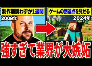  完全解説 よくわかる Mojang 創業の歴史 1979 2024
