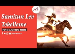 Samitun Lev Tekelleme Türkçe Altyazılı Neşid صامت لو تكلما Beatiful Nasheed