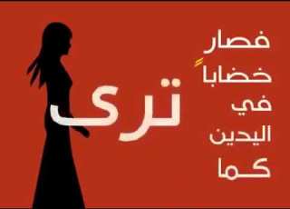 ولما تلاقينا على سفح رامة
