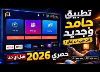  دا فعلا تطبيق رهيب شاهد كل ما تتمنى حول العالم وشغال علي جميع أنظمة الاندرويد شاشات وهواتف Tvbox